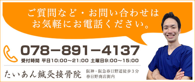 ご質問などお問い合わせはお気軽にお電話下さい。TEL:078-891-4137